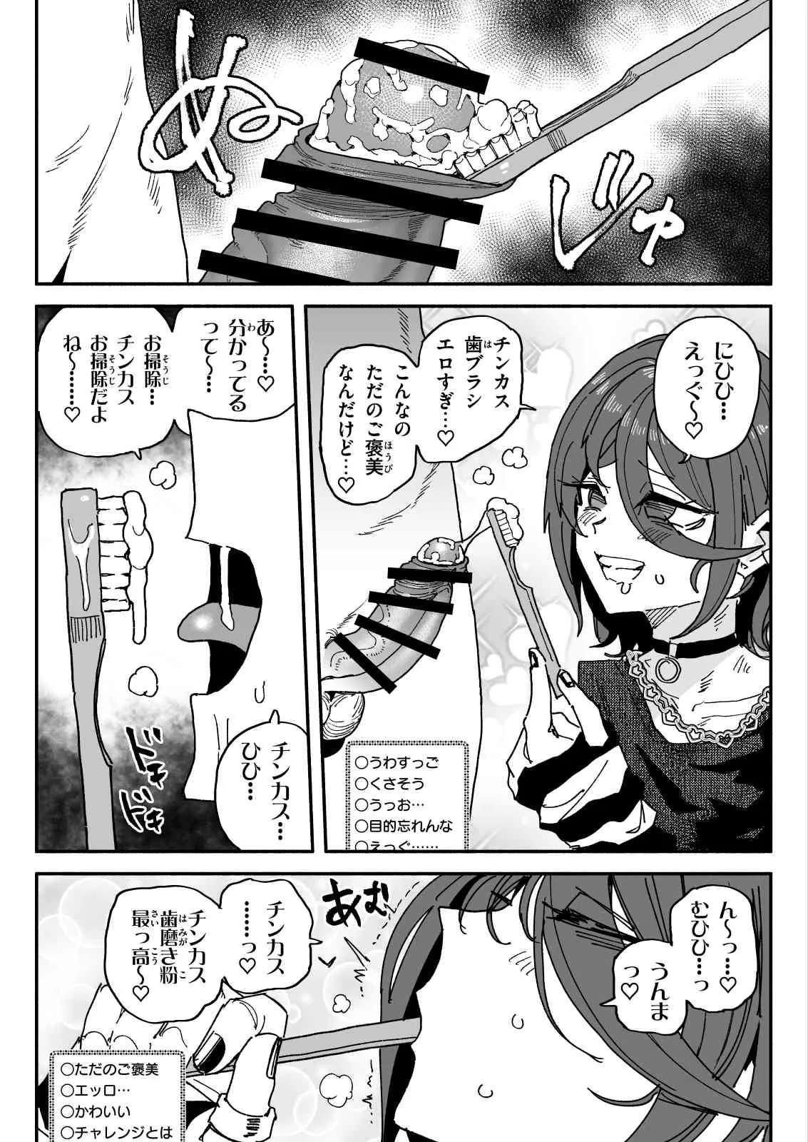 ちん嗅ぎ配信者：帰れません企画 Page.11