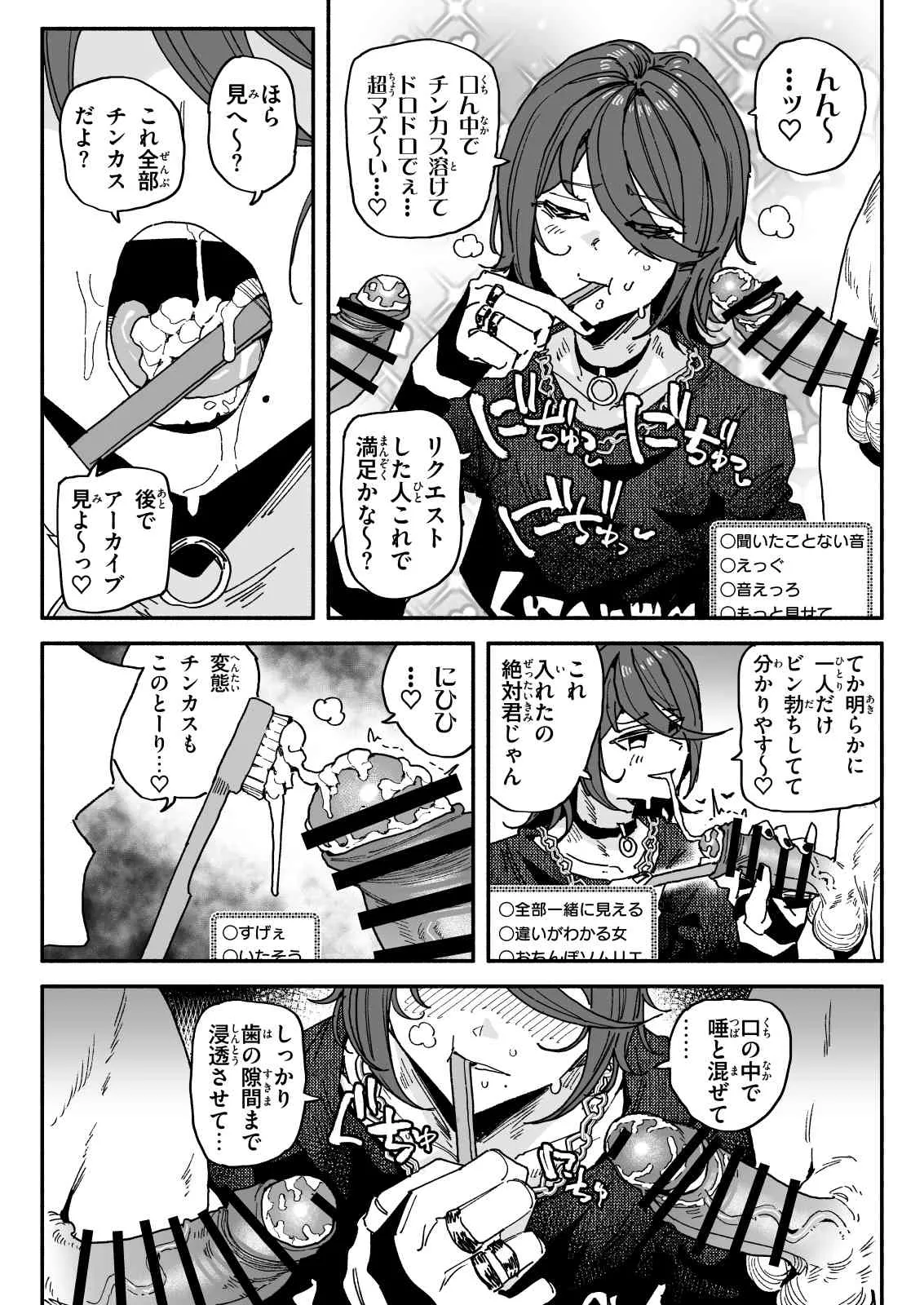 ちん嗅ぎ配信者：帰れません企画 Page.12