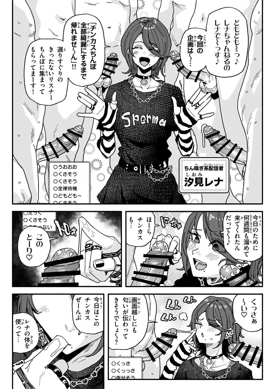 ちん嗅ぎ配信者：帰れません企画 Page.2