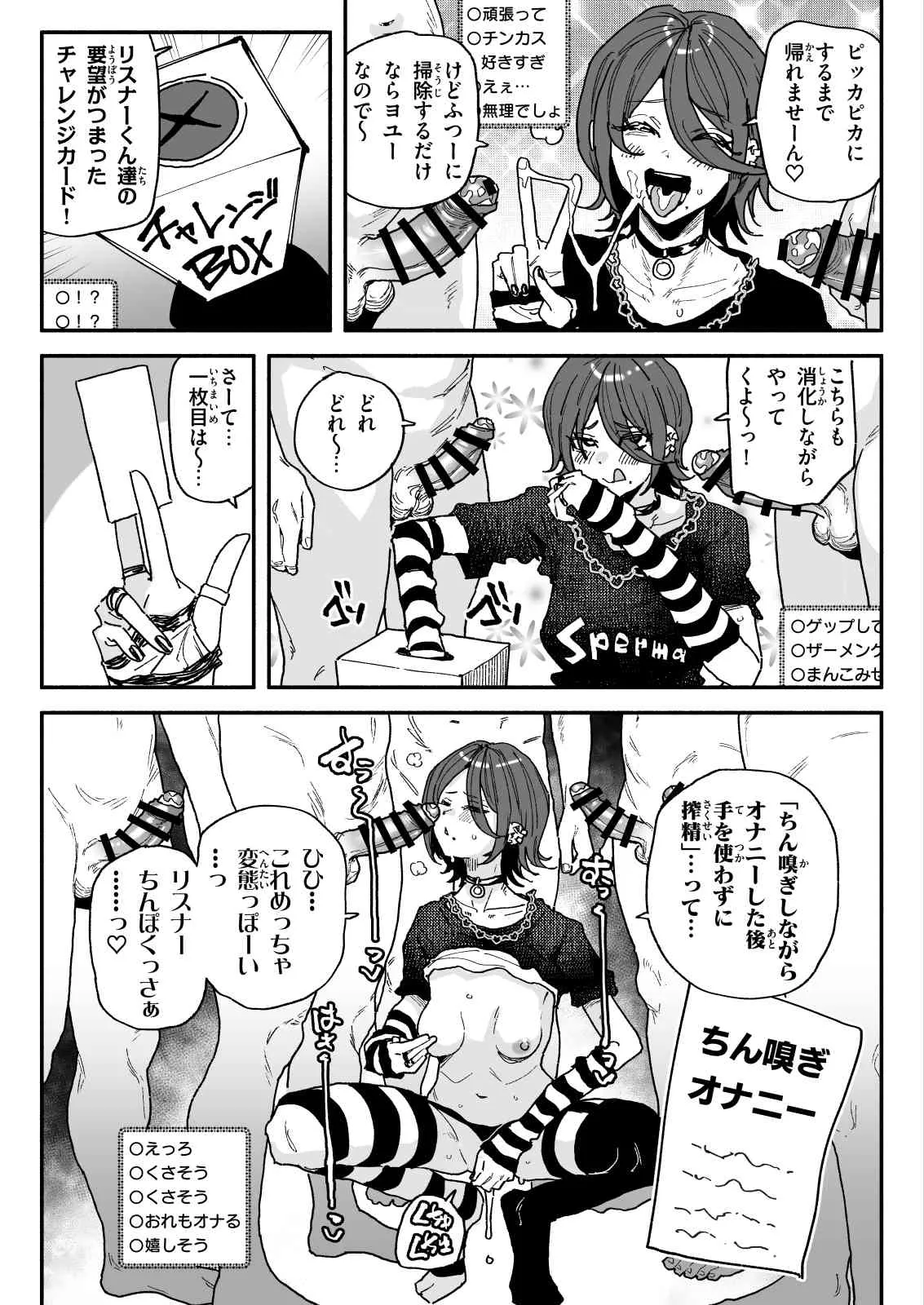 ちん嗅ぎ配信者：帰れません企画 Page.3