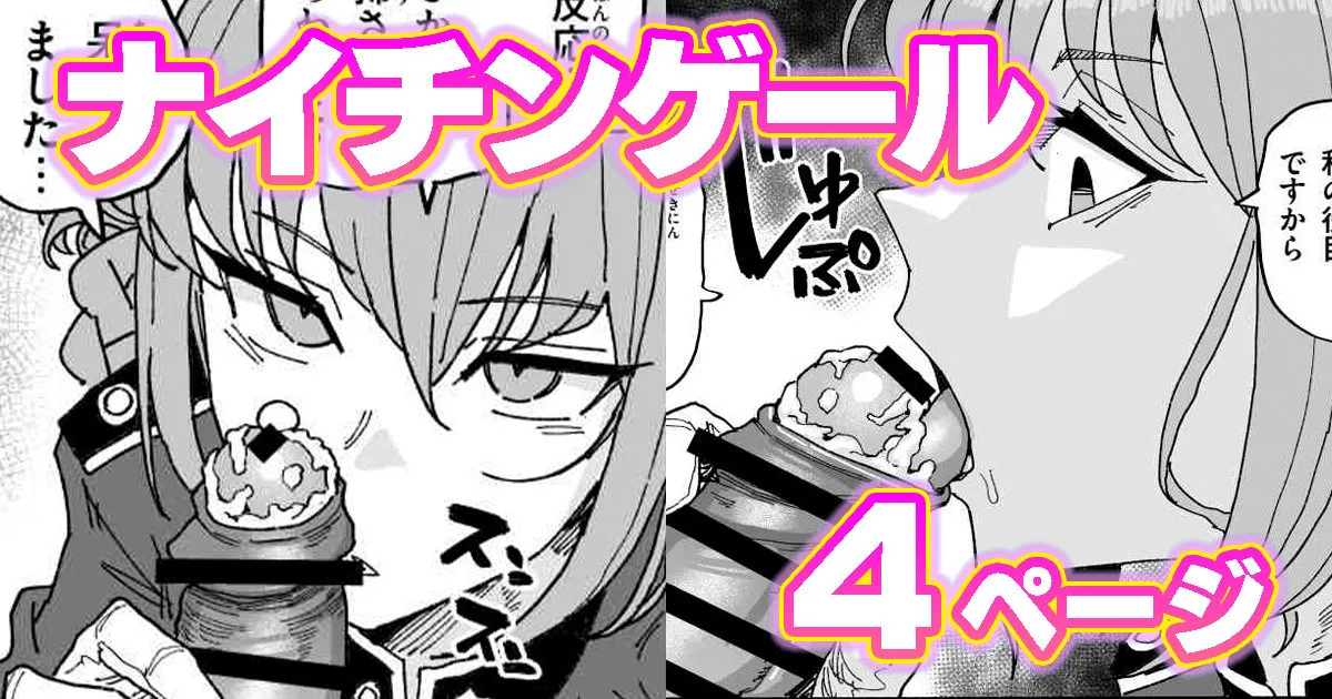 ナイチンゲール