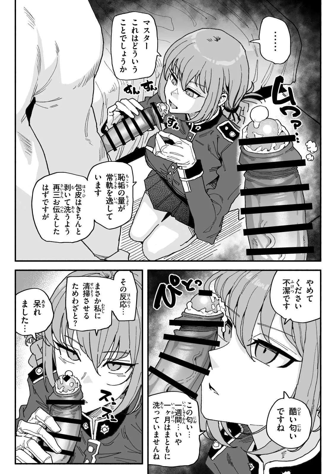 ナイチンゲール Page.2