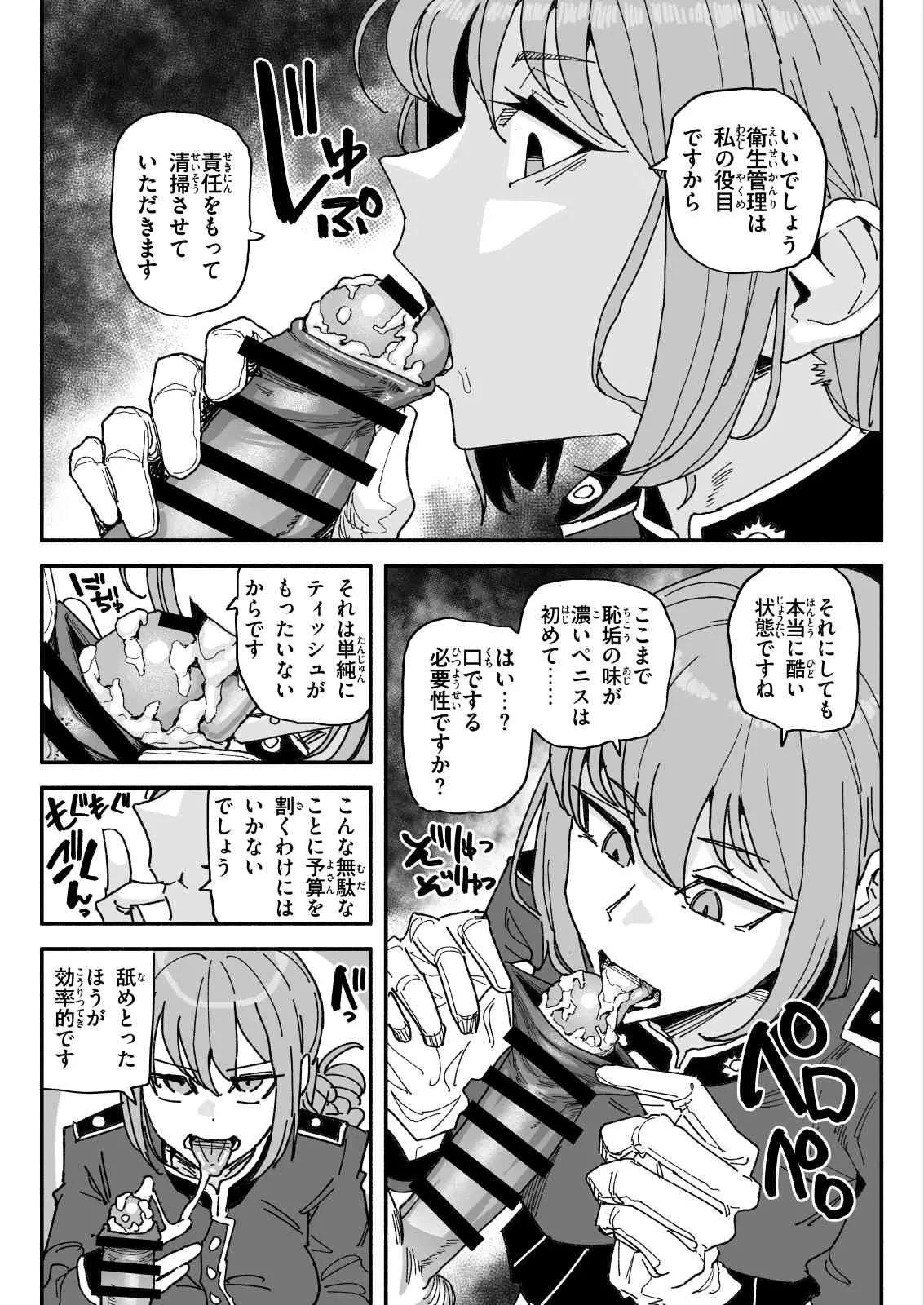 ナイチンゲール Page.3