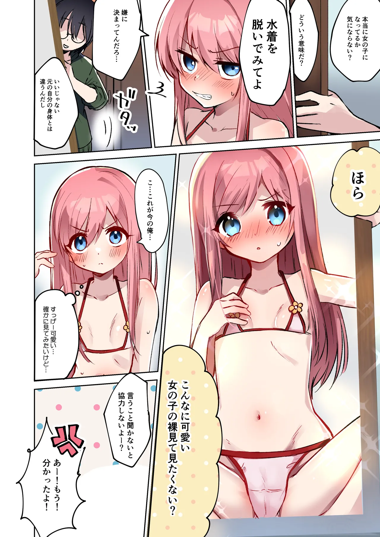 [TSFのF] 俺♂はお兄ちゃんが大好きな妹(クウ) ～壊したフィギュアの代償～ Page.11