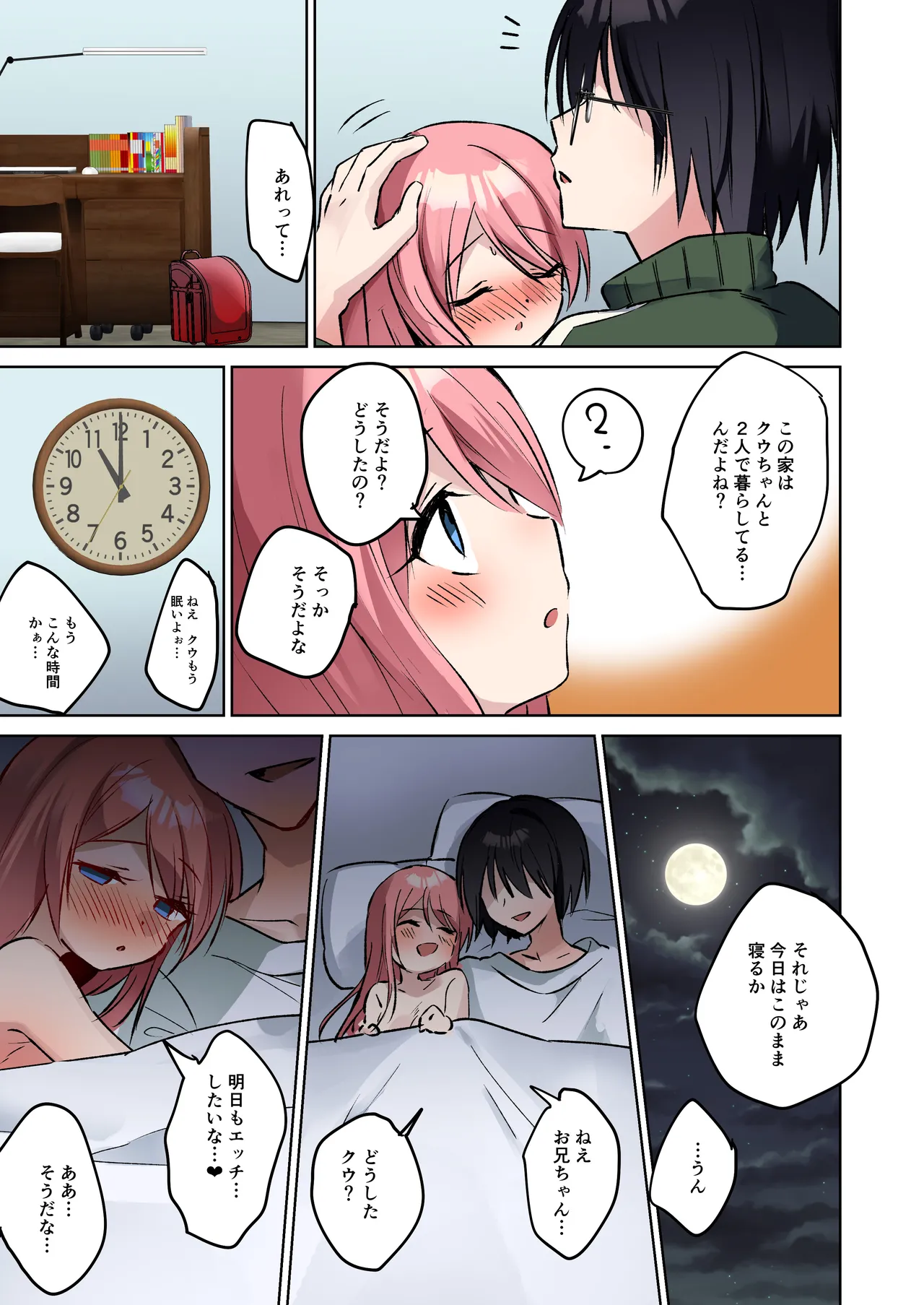 [TSFのF] 俺♂はお兄ちゃんが大好きな妹(クウ) ～壊したフィギュアの代償～ Page.36