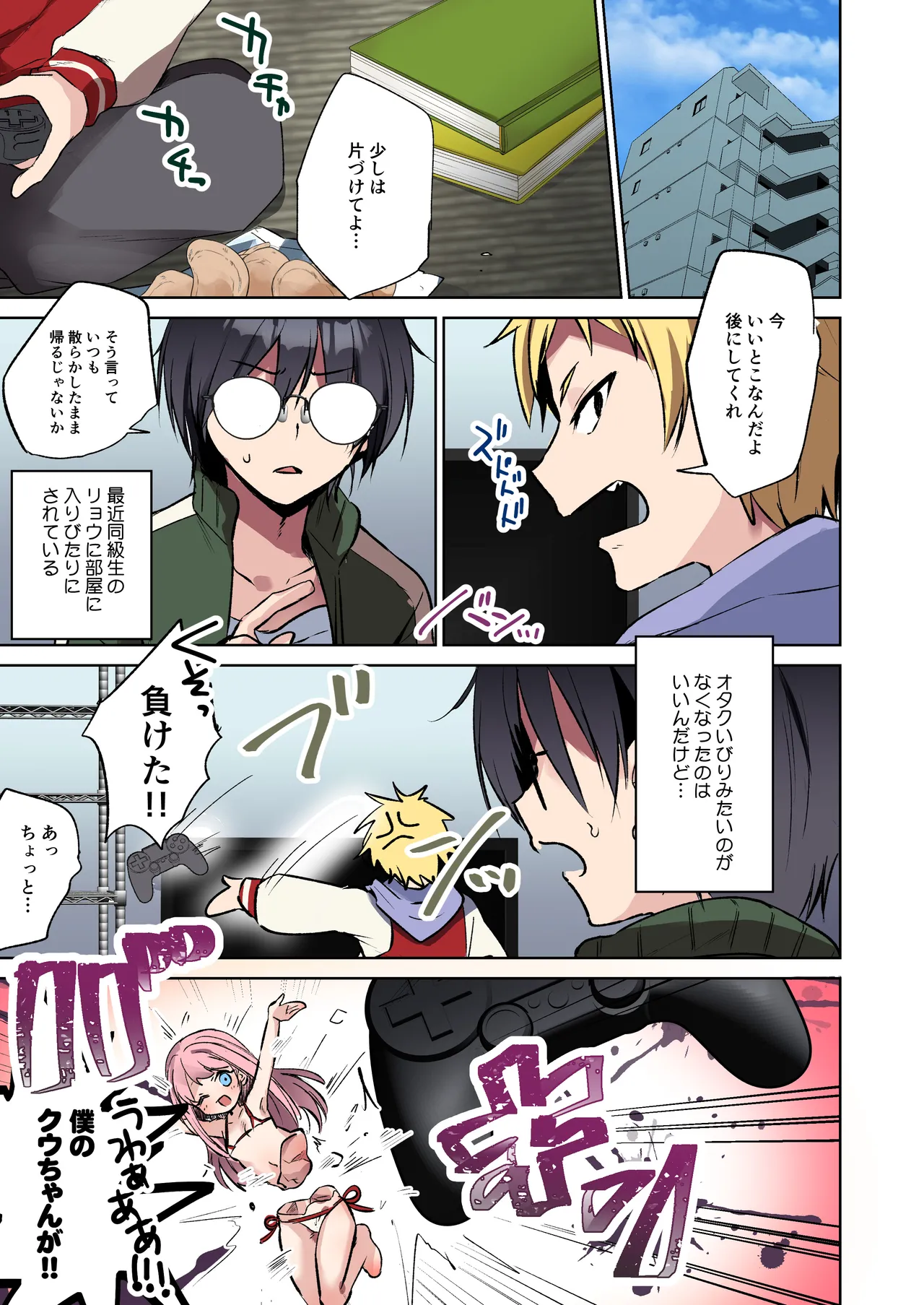 [TSFのF] 俺♂はお兄ちゃんが大好きな妹(クウ) ～壊したフィギュアの代償～ Page.4