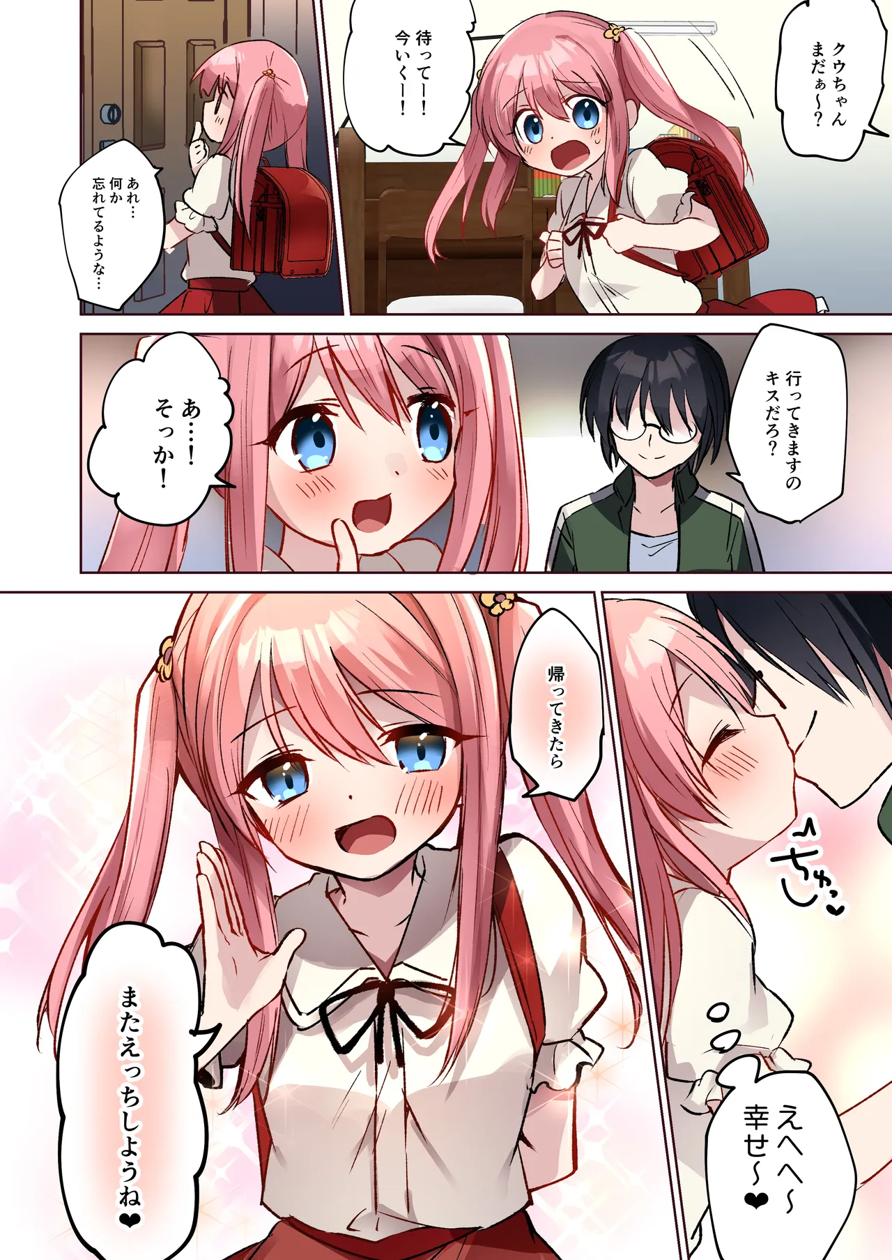 [TSFのF] 俺♂はお兄ちゃんが大好きな妹(クウ) ～壊したフィギュアの代償～ Page.43