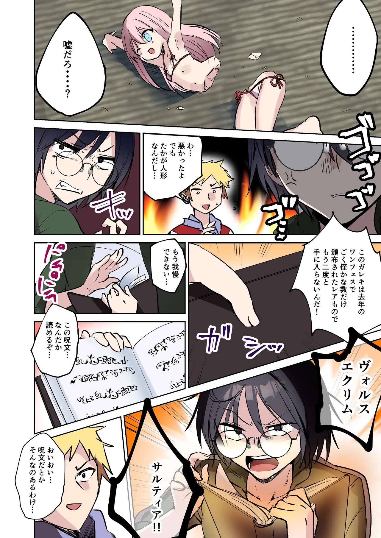 [TSFのF] 俺♂はお兄ちゃんが大好きな妹(クウ) ～壊したフィギュアの代償～ Page.5