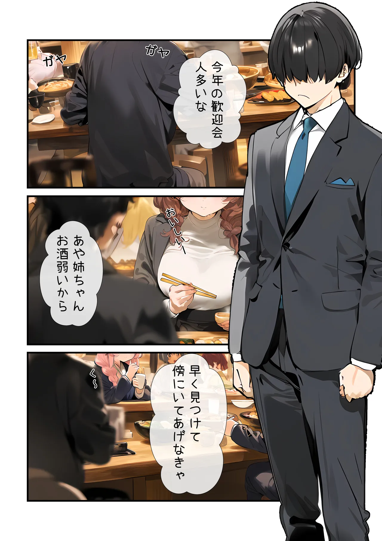 幼馴染のお姉ちゃんは会社の上司で僕の恋人！ チャラ男にお持ち帰り編 Page.15