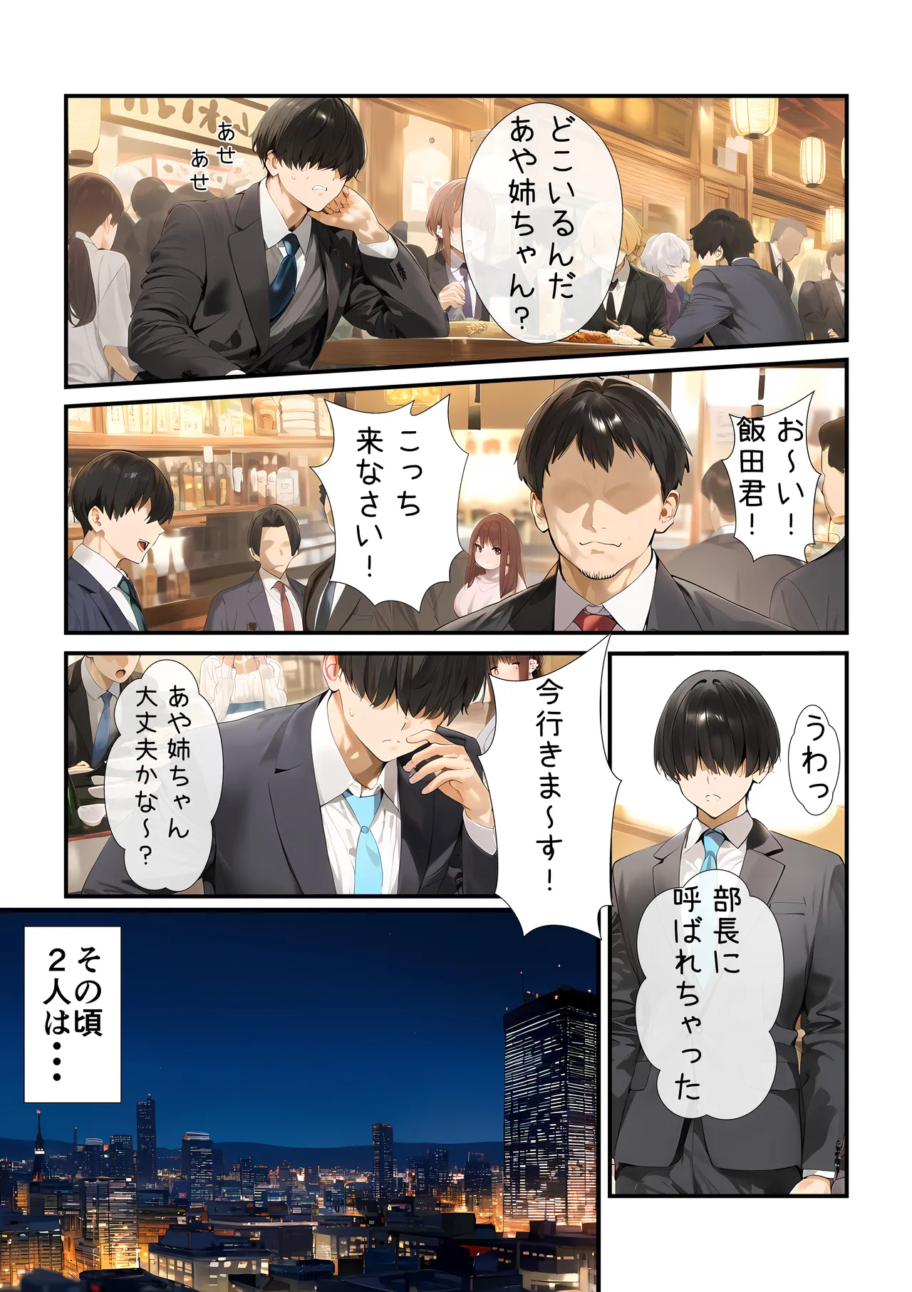 幼馴染のお姉ちゃんは会社の上司で僕の恋人！ チャラ男にお持ち帰り編 Page.19