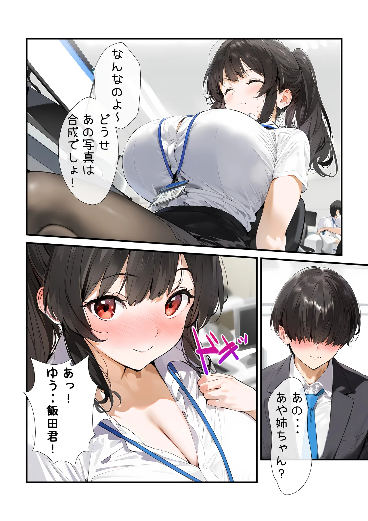 幼馴染のお姉ちゃんは会社の上司で僕の恋人！ チャラ男にお持ち帰り編 Page.40