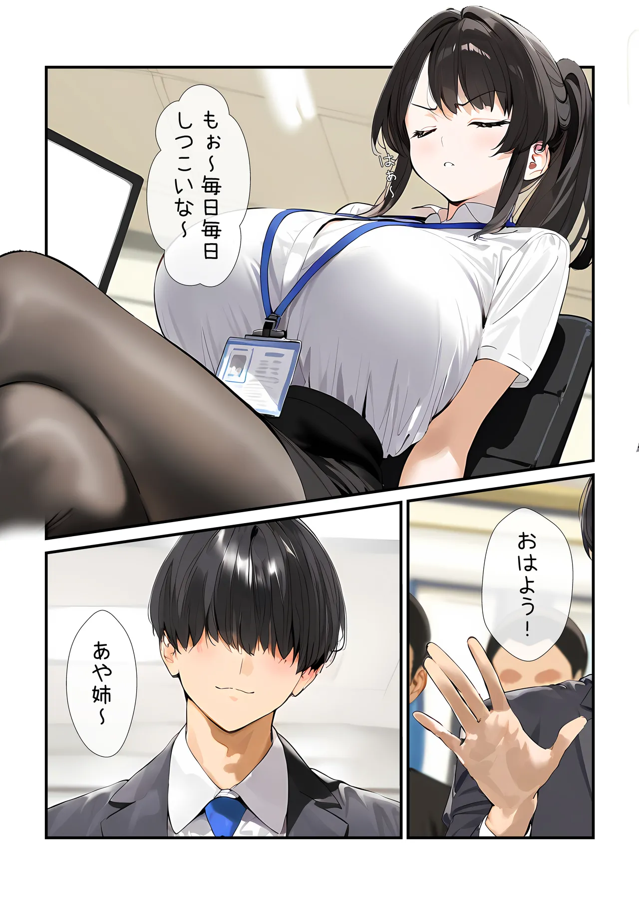 幼馴染のお姉ちゃんは会社の上司で僕の恋人！ チャラ男にお持ち帰り編 Page.5