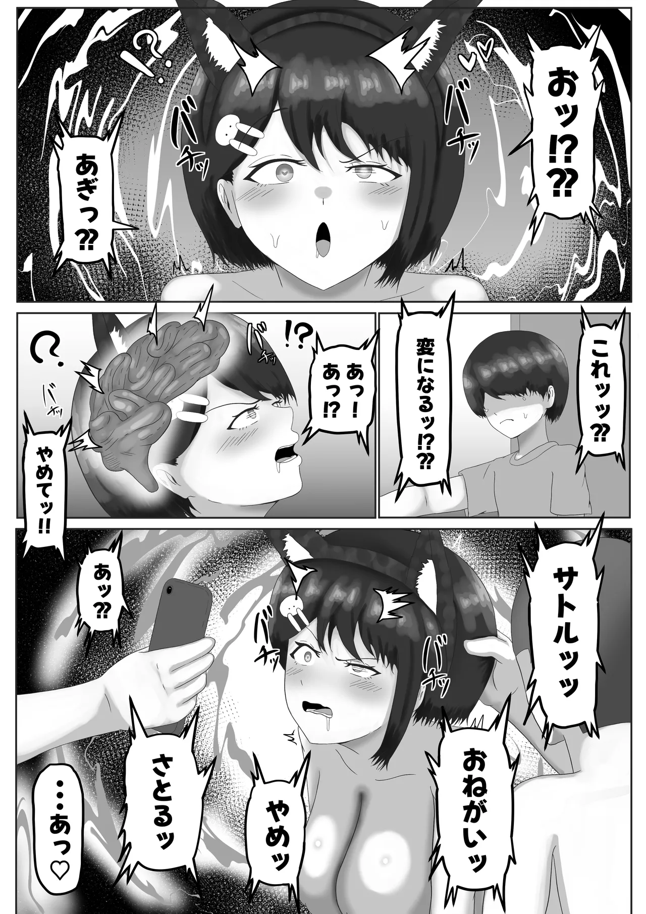 催眠使わされ、姉取られ Page.10