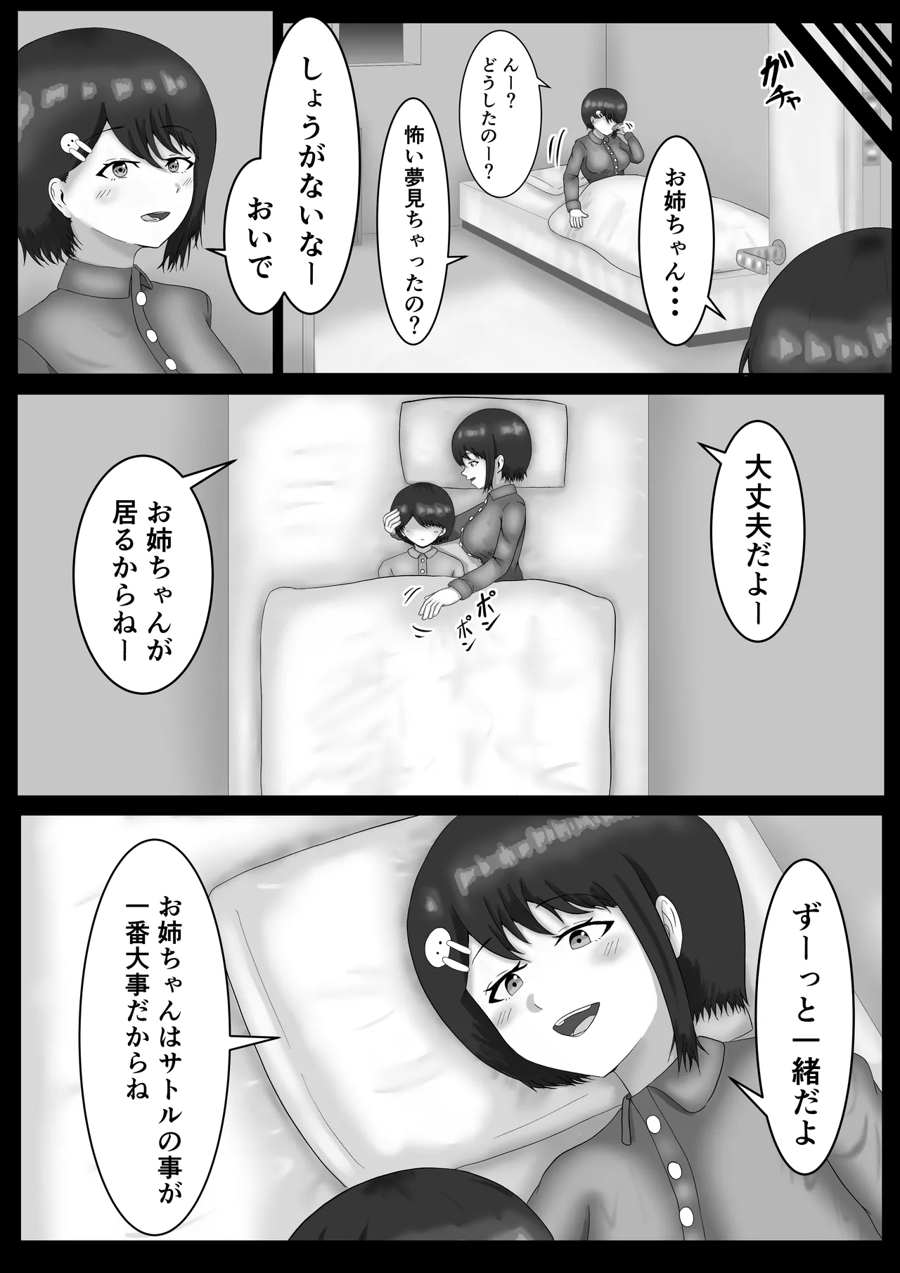 催眠使わされ、姉取られ Page.11