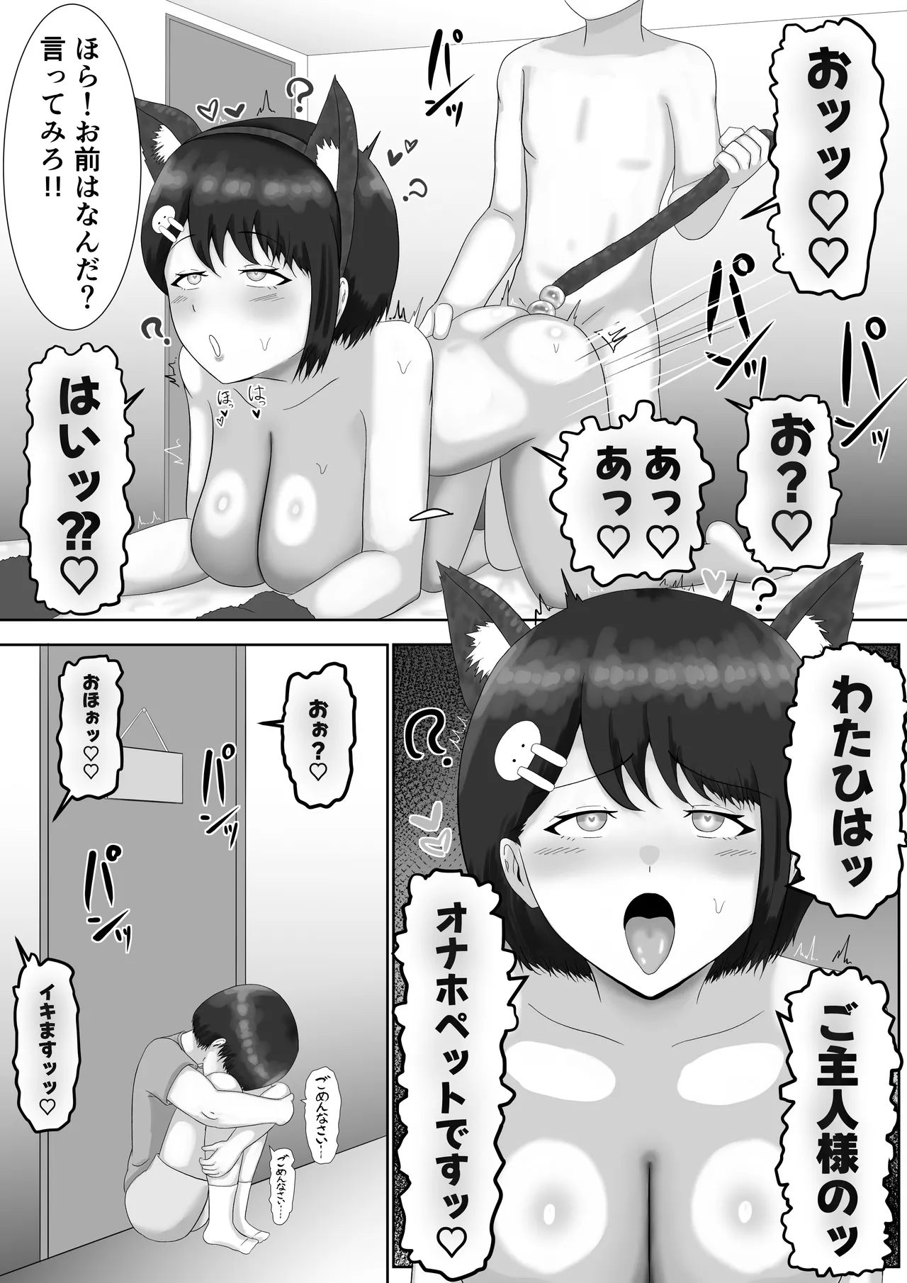 催眠使わされ、姉取られ Page.6