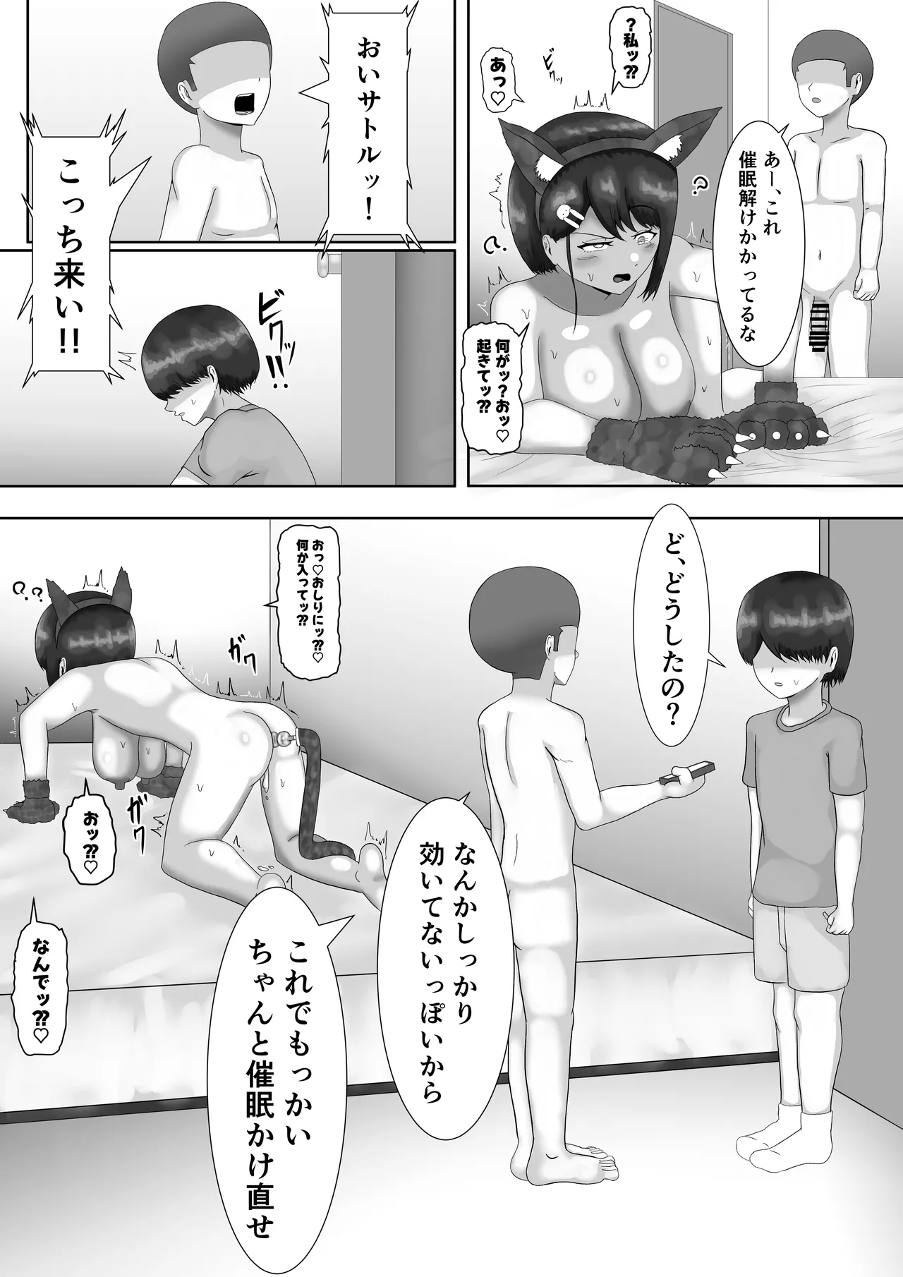 催眠使わされ、姉取られ Page.8