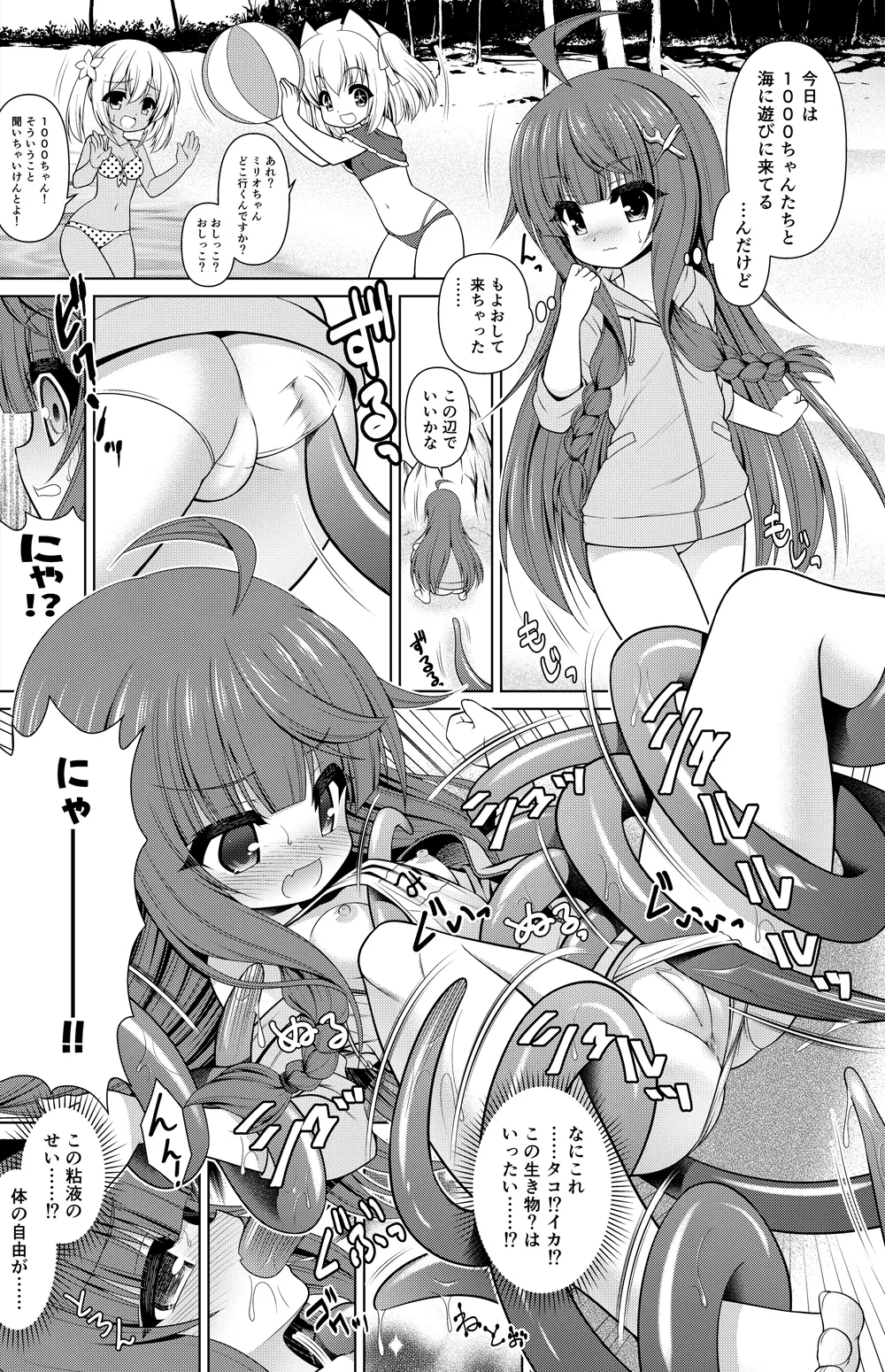 ミリオ 漫画 Page.3