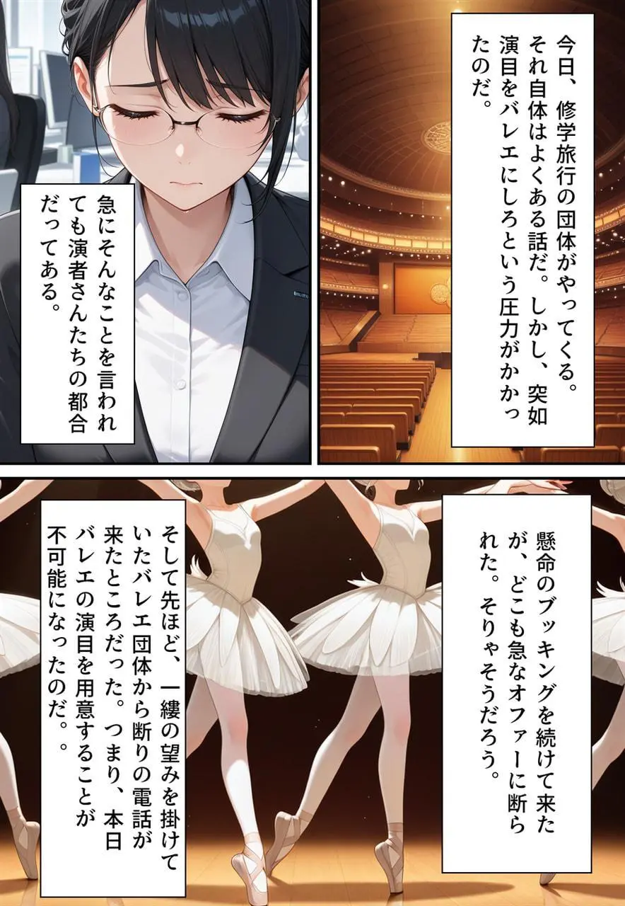 困惑の白鳥 トゥシューズを履かされた男たち Page.120