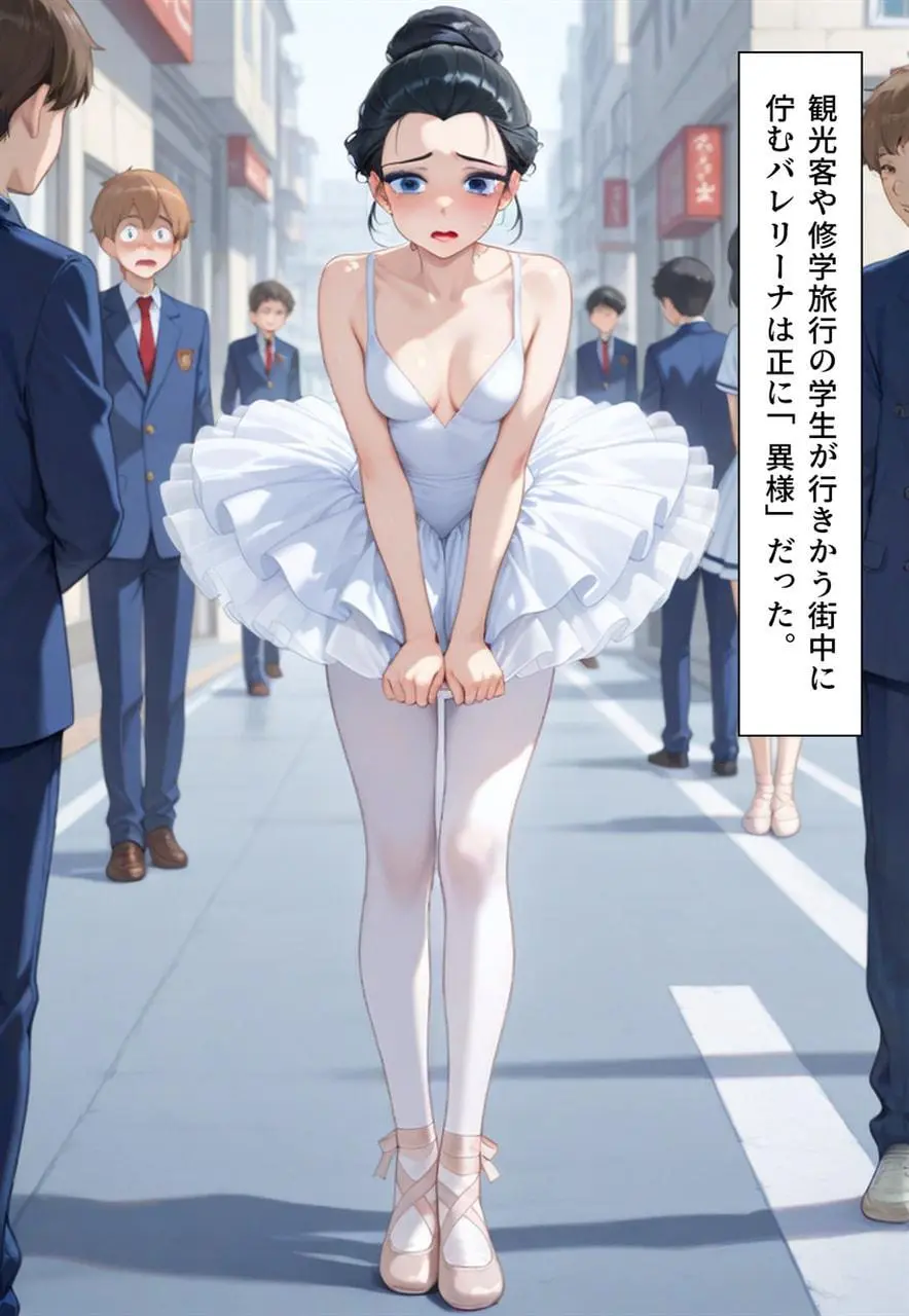 困惑の白鳥 トゥシューズを履かされた男たち Page.142