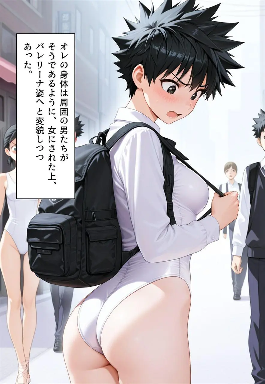 困惑の白鳥 トゥシューズを履かされた男たち Page.171