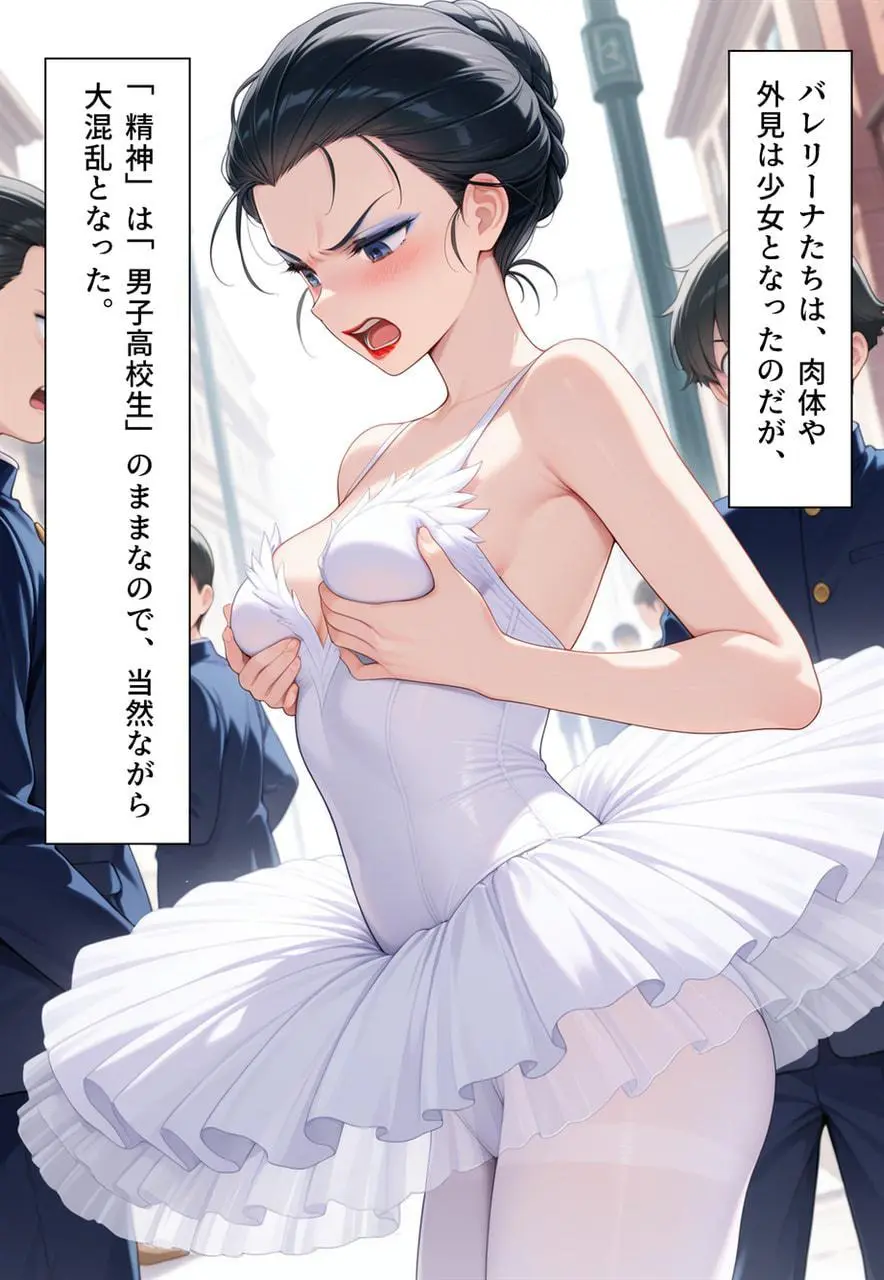 困惑の白鳥 トゥシューズを履かされた男たち Page.190