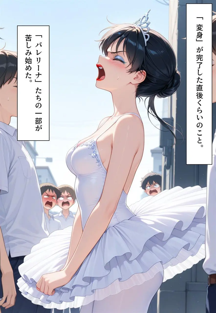 困惑の白鳥 トゥシューズを履かされた男たち Page.195