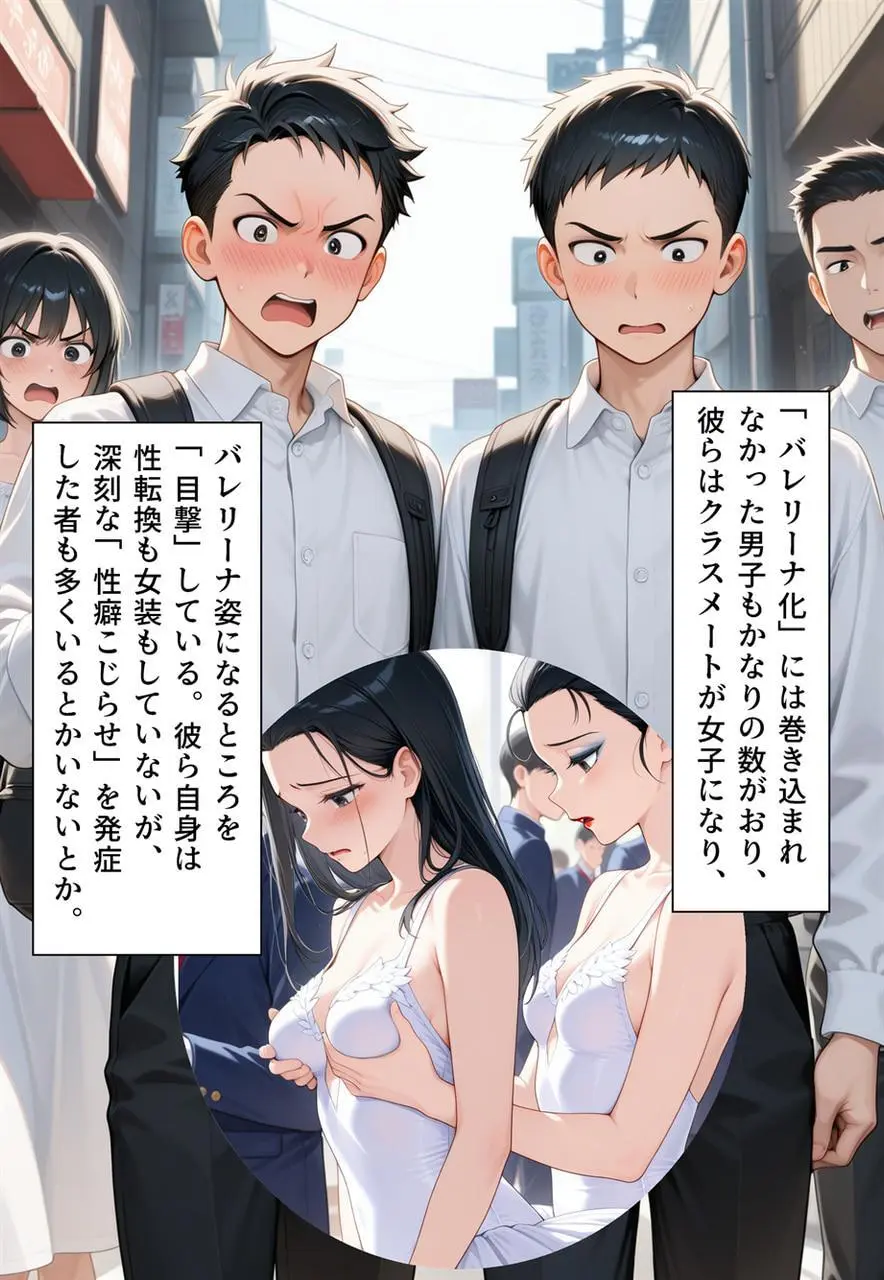 困惑の白鳥 トゥシューズを履かされた男たち Page.197