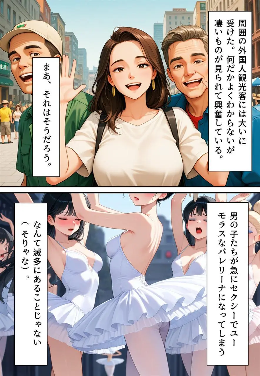 困惑の白鳥 トゥシューズを履かされた男たち Page.203