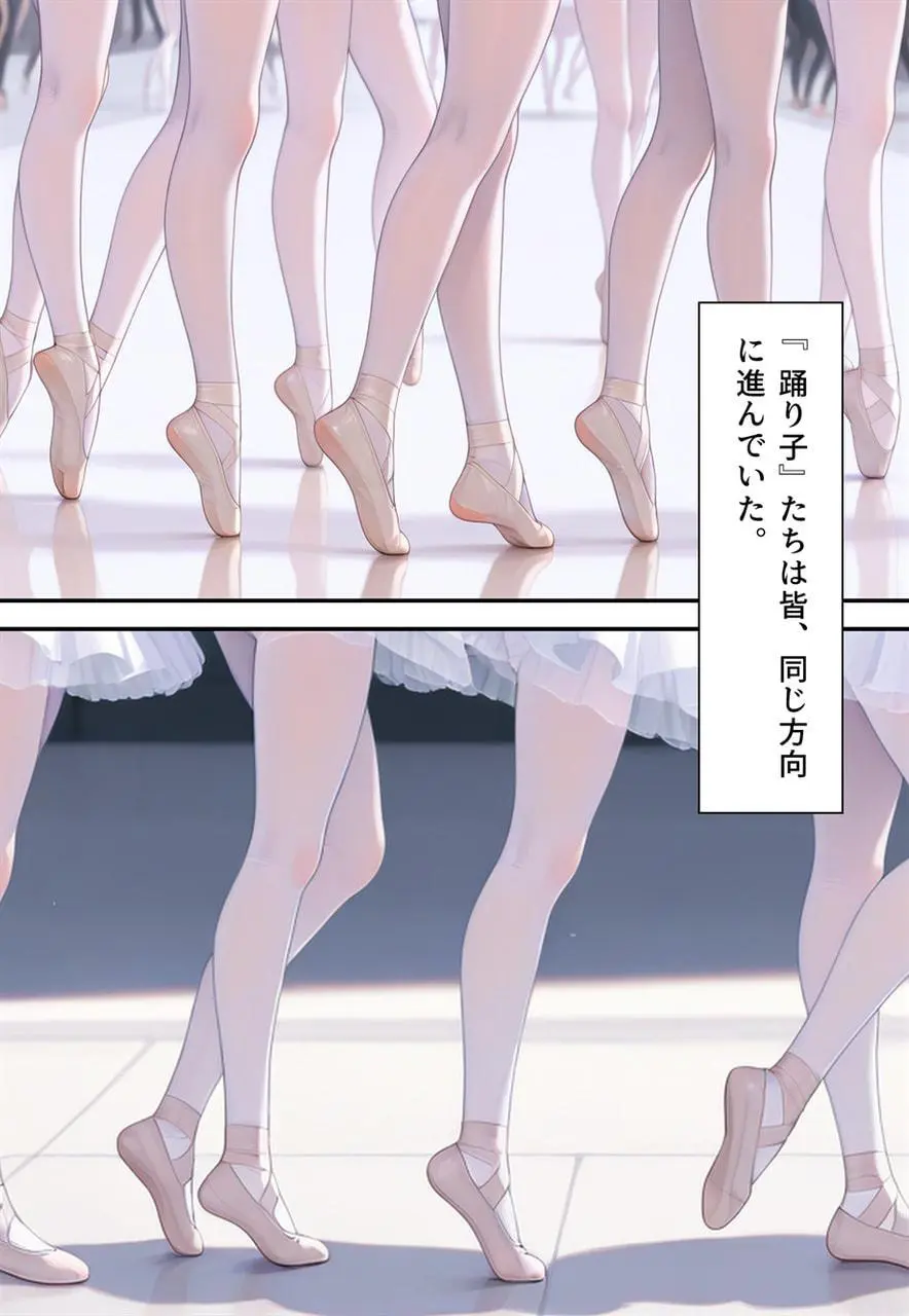 困惑の白鳥 トゥシューズを履かされた男たち Page.204