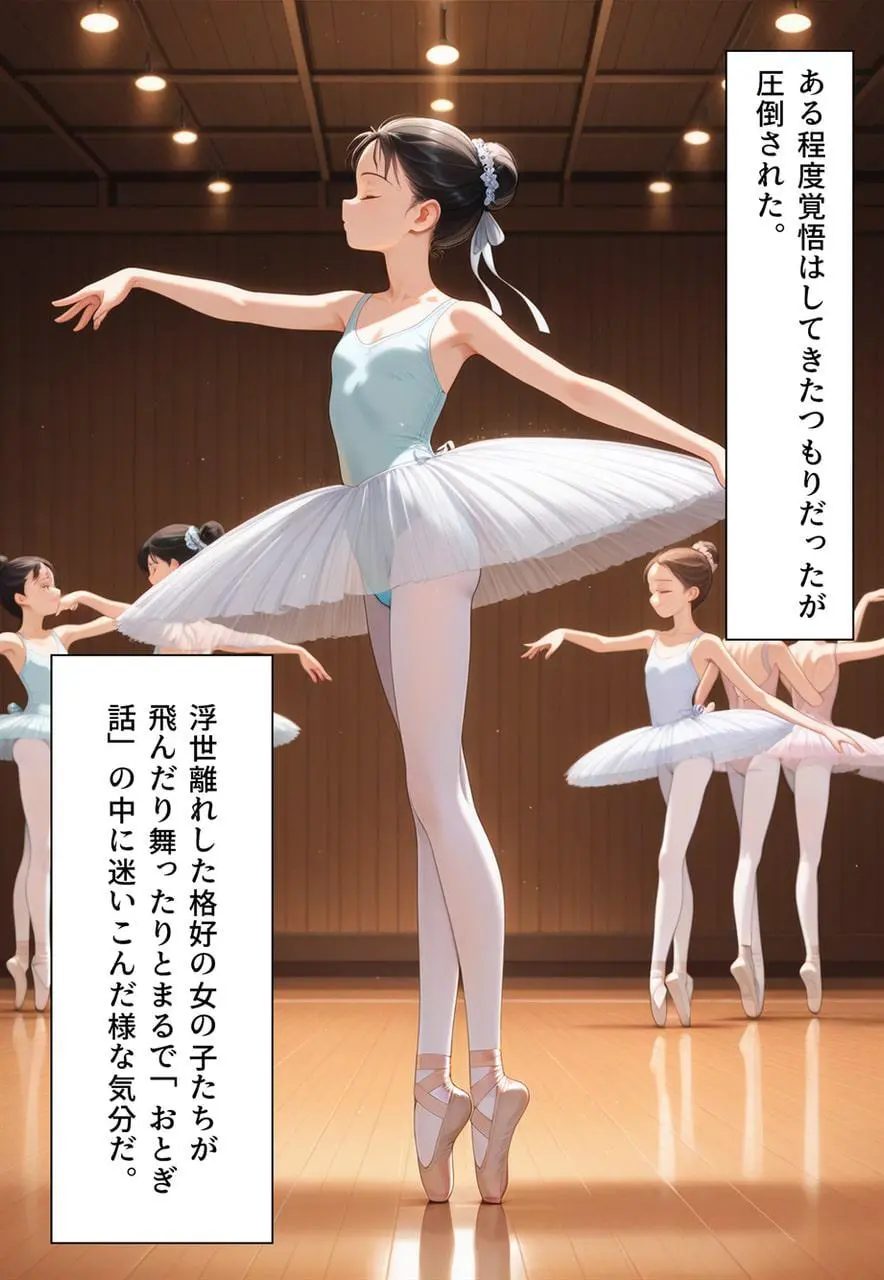 困惑の白鳥 トゥシューズを履かされた男たち Page.21