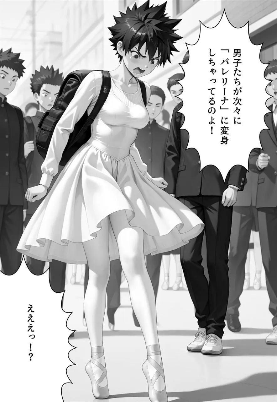 困惑の白鳥 トゥシューズを履かされた男たち Page.210