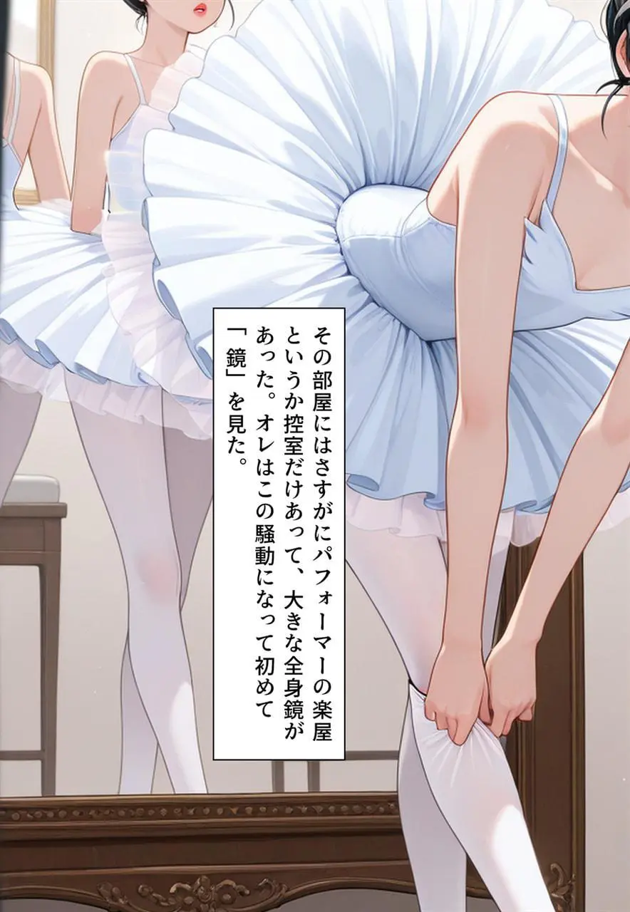 困惑の白鳥 トゥシューズを履かされた男たち Page.222