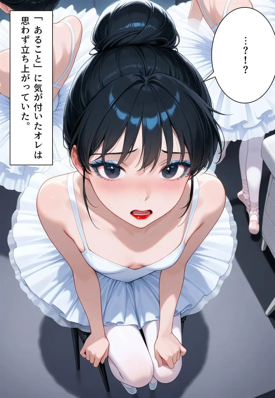 困惑の白鳥 トゥシューズを履かされた男たち Page.232