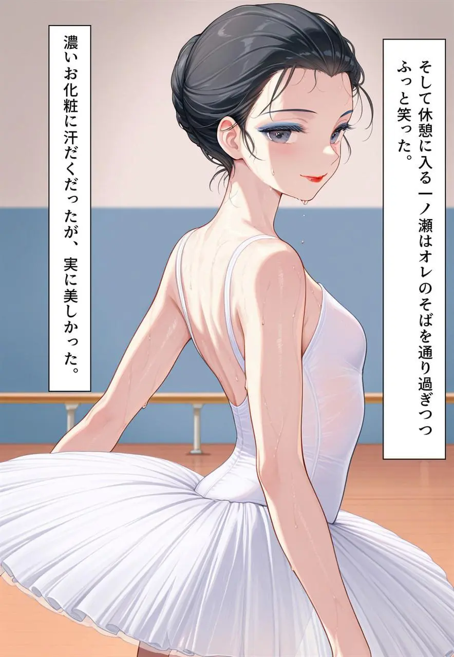 困惑の白鳥 トゥシューズを履かされた男たち Page.24