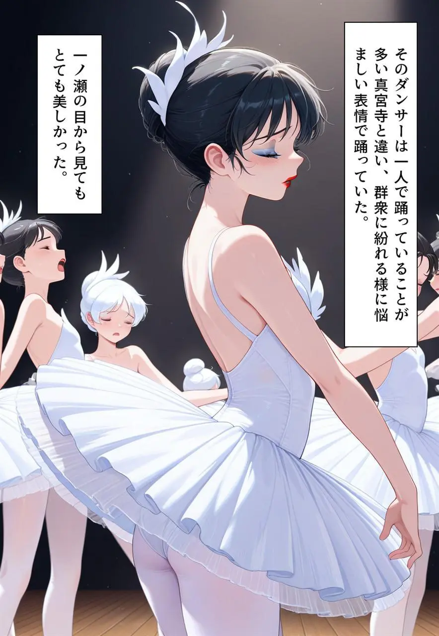 困惑の白鳥 トゥシューズを履かされた男たち Page.264