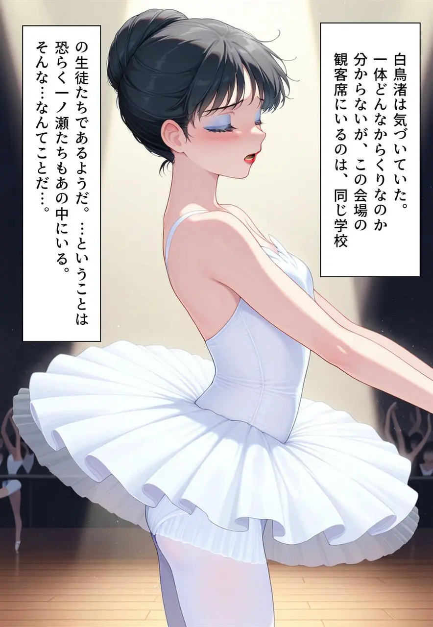 困惑の白鳥 トゥシューズを履かされた男たち Page.268