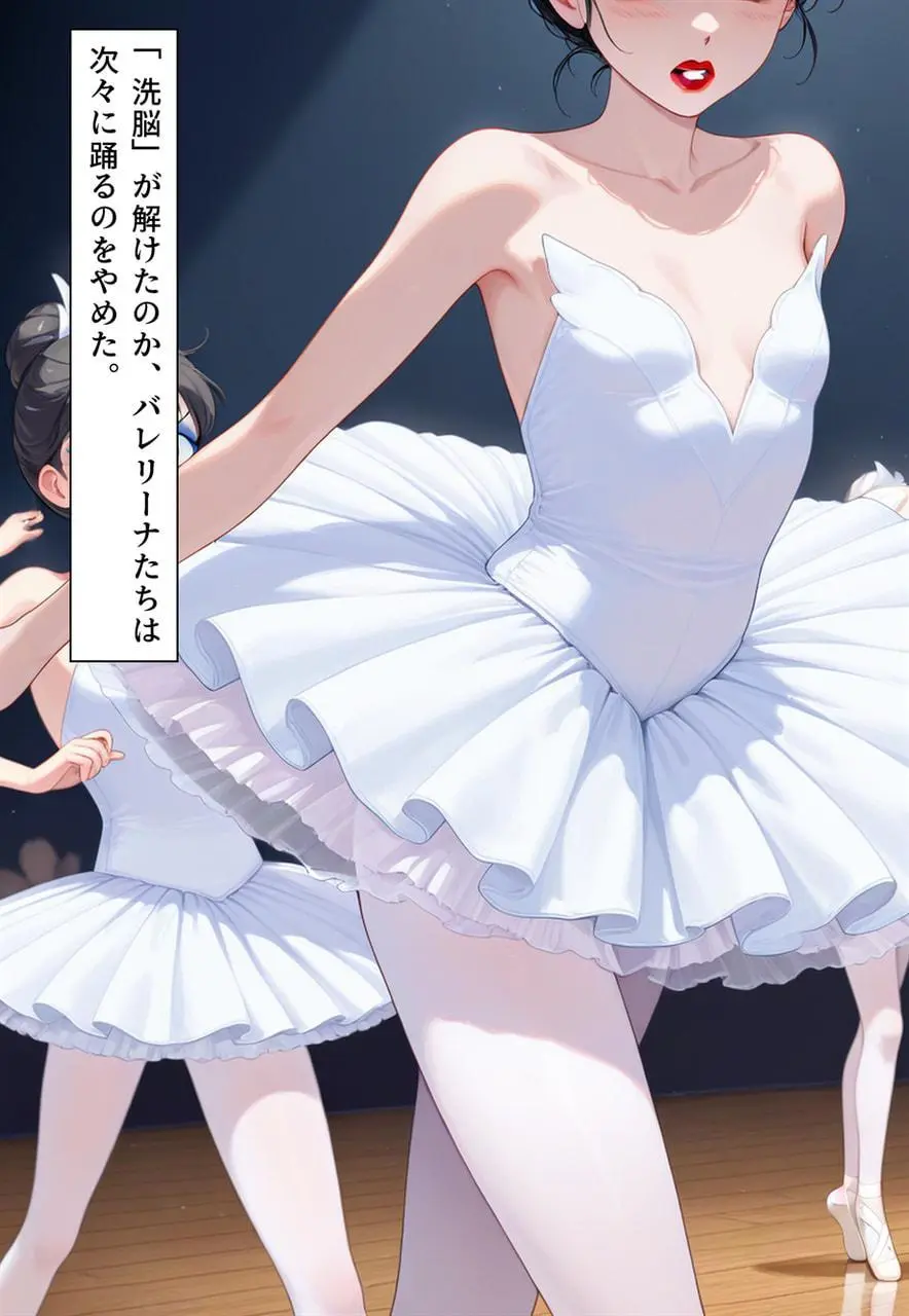 困惑の白鳥 トゥシューズを履かされた男たち Page.276