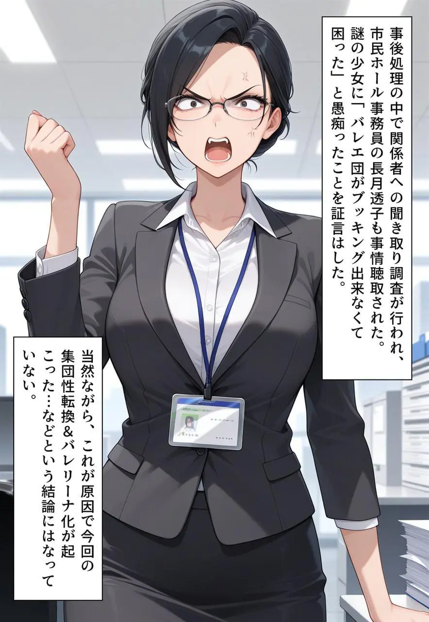 困惑の白鳥 トゥシューズを履かされた男たち Page.284