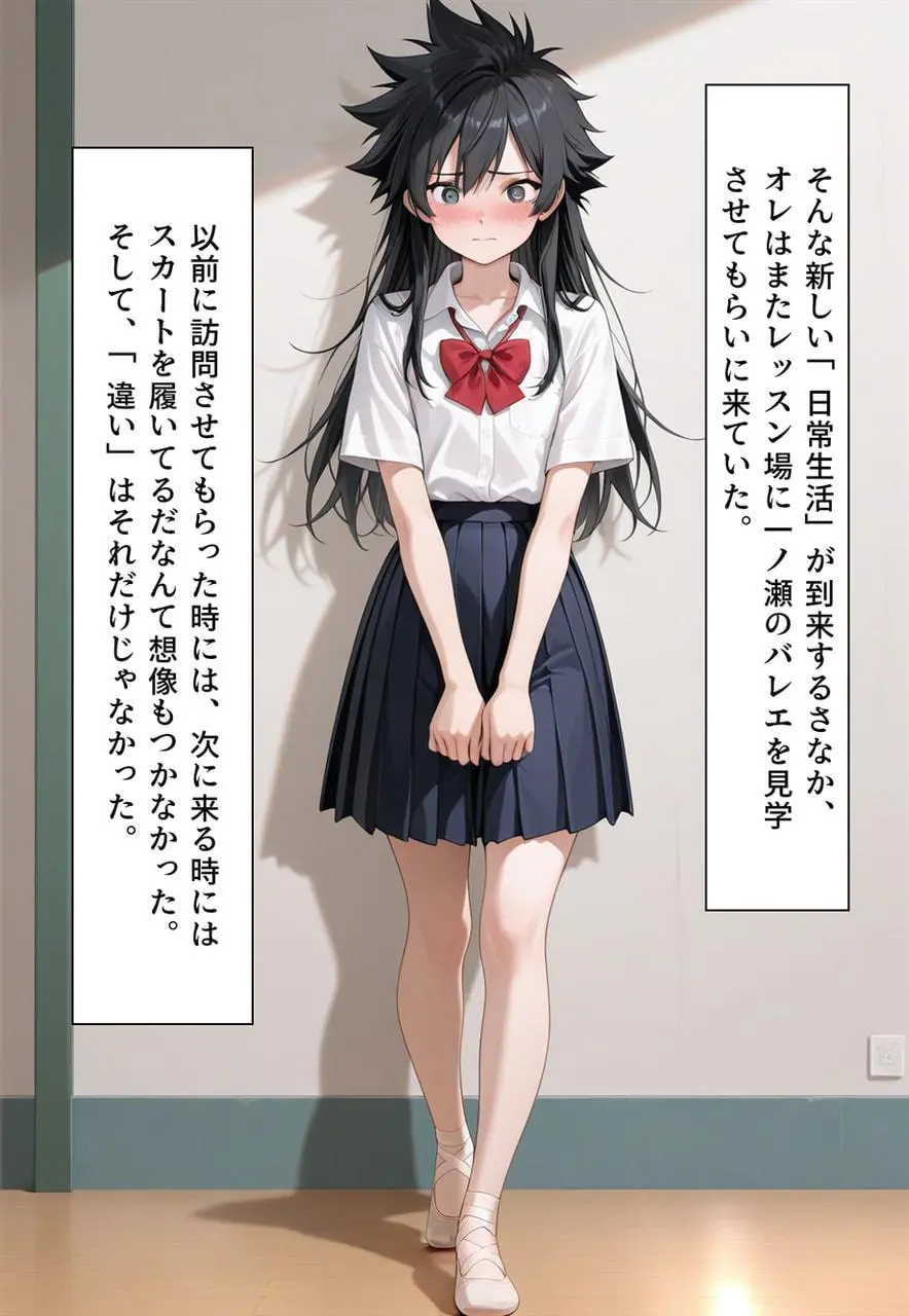 困惑の白鳥 トゥシューズを履かされた男たち Page.294