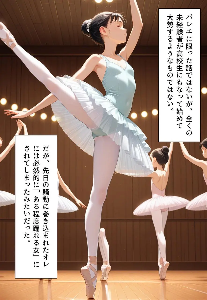 困惑の白鳥 トゥシューズを履かされた男たち Page.296