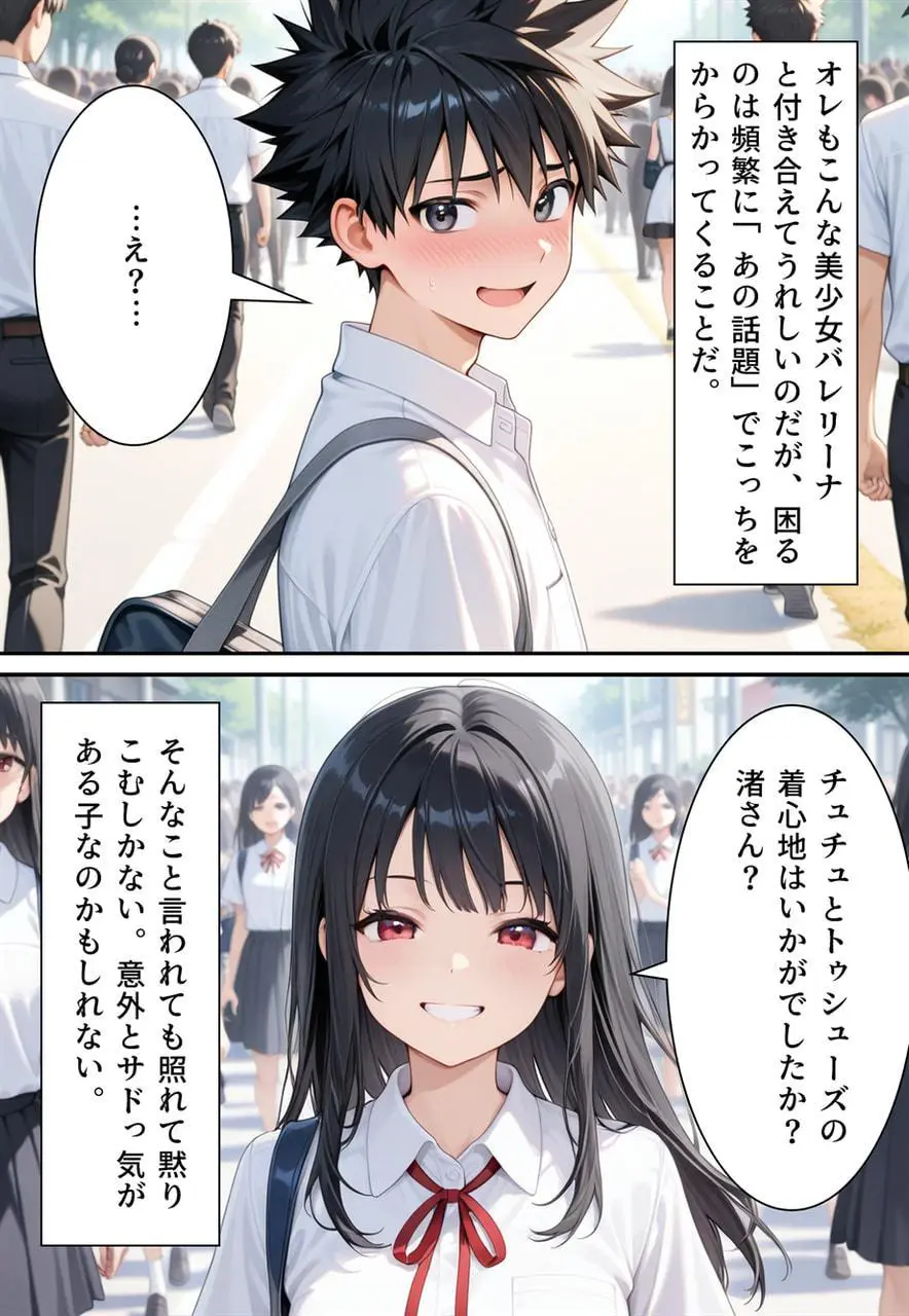 困惑の白鳥 トゥシューズを履かされた男たち Page.323