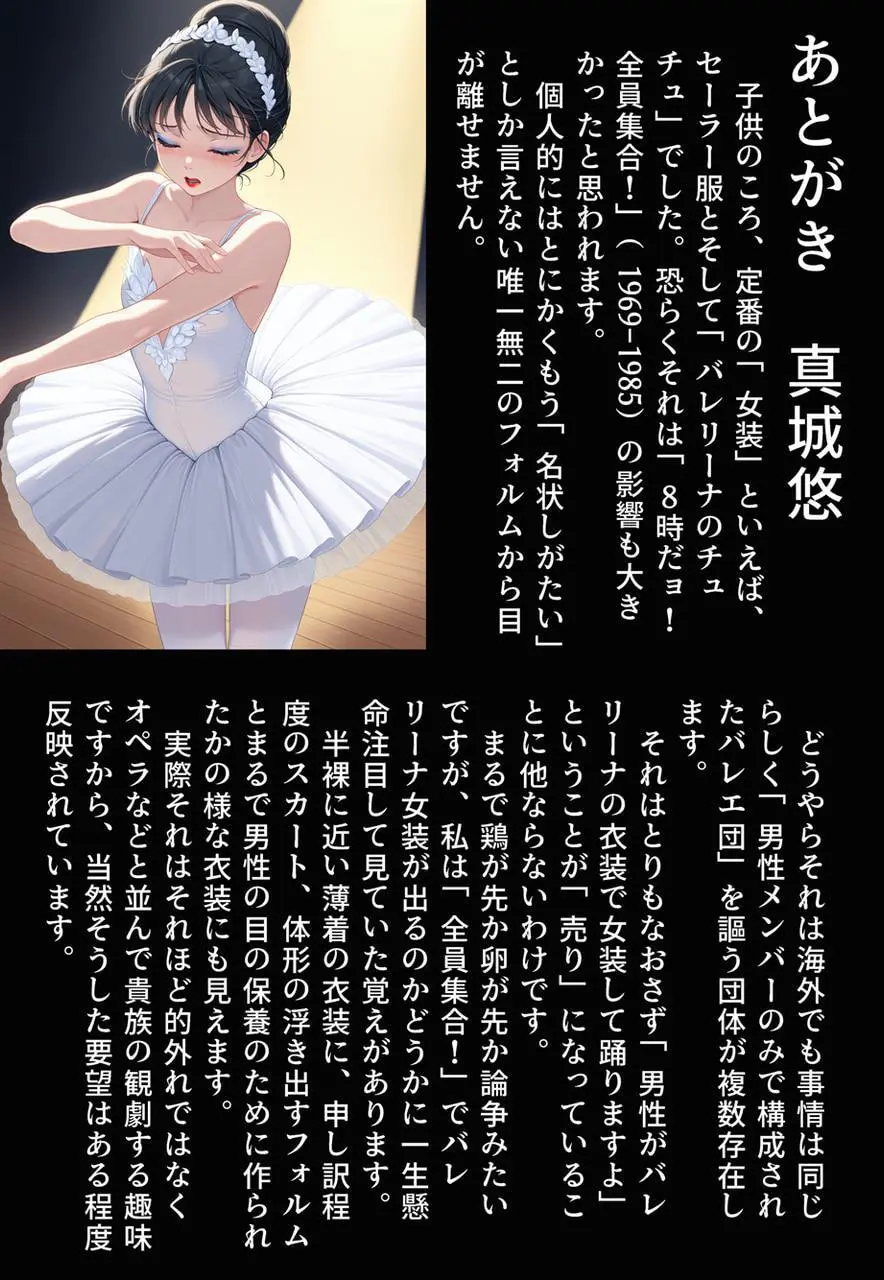 困惑の白鳥 トゥシューズを履かされた男たち Page.327