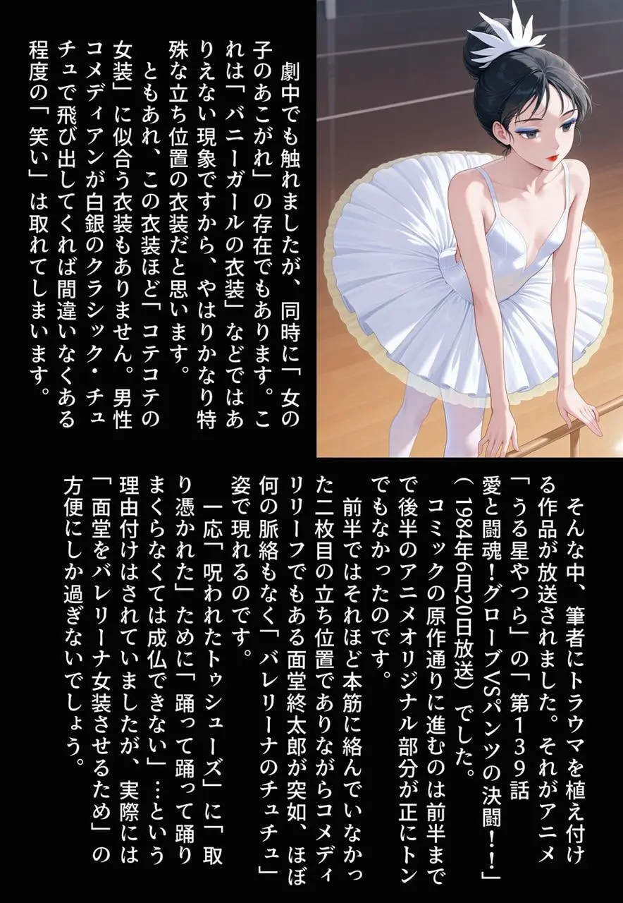 困惑の白鳥 トゥシューズを履かされた男たち Page.328