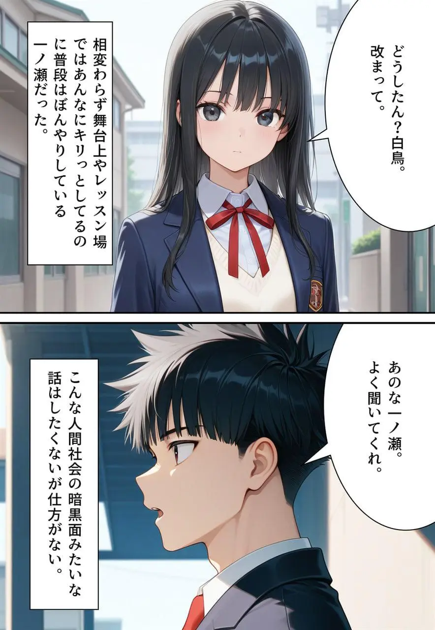 困惑の白鳥 トゥシューズを履かされた男たち Page.33