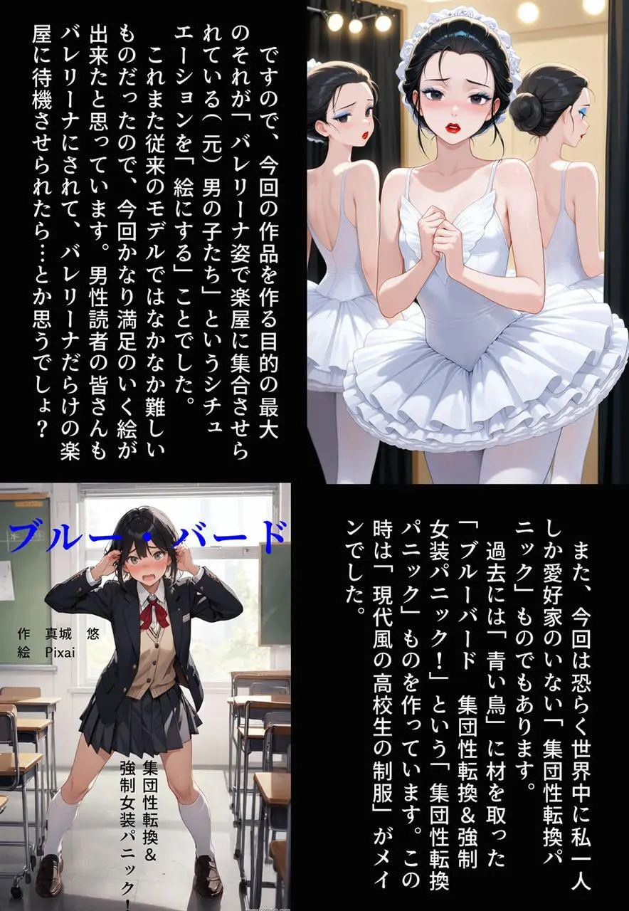 困惑の白鳥 トゥシューズを履かされた男たち Page.333