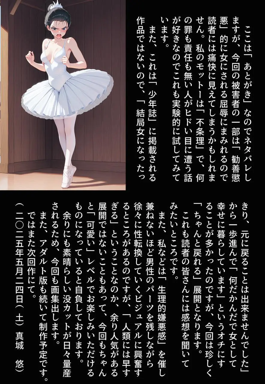 困惑の白鳥 トゥシューズを履かされた男たち Page.336