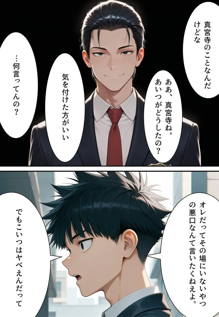 困惑の白鳥 トゥシューズを履かされた男たち Page.34