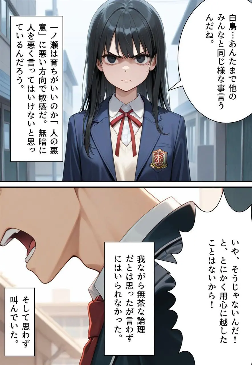 困惑の白鳥 トゥシューズを履かされた男たち Page.36