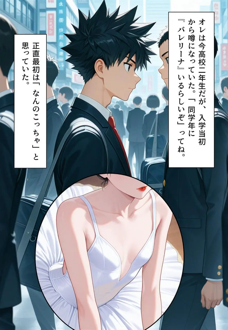 困惑の白鳥 トゥシューズを履かされた男たち Page.5