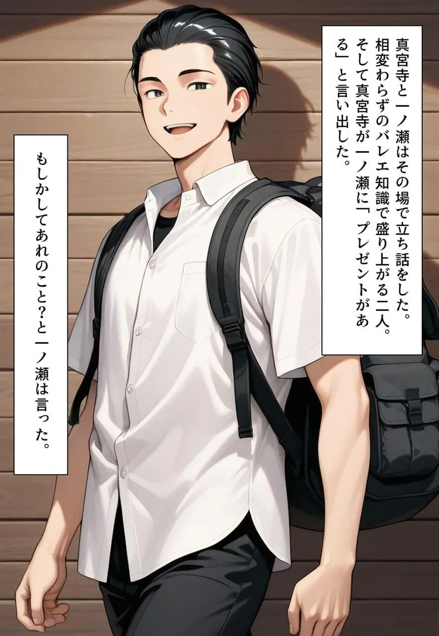 困惑の白鳥 トゥシューズを履かされた男たち Page.58